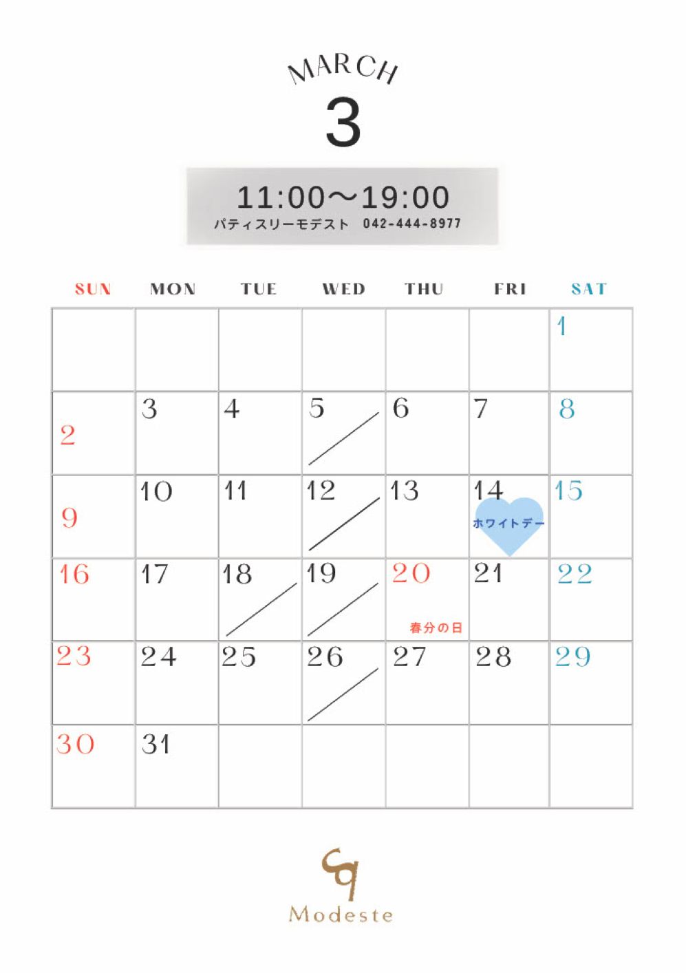 3月の定休日について