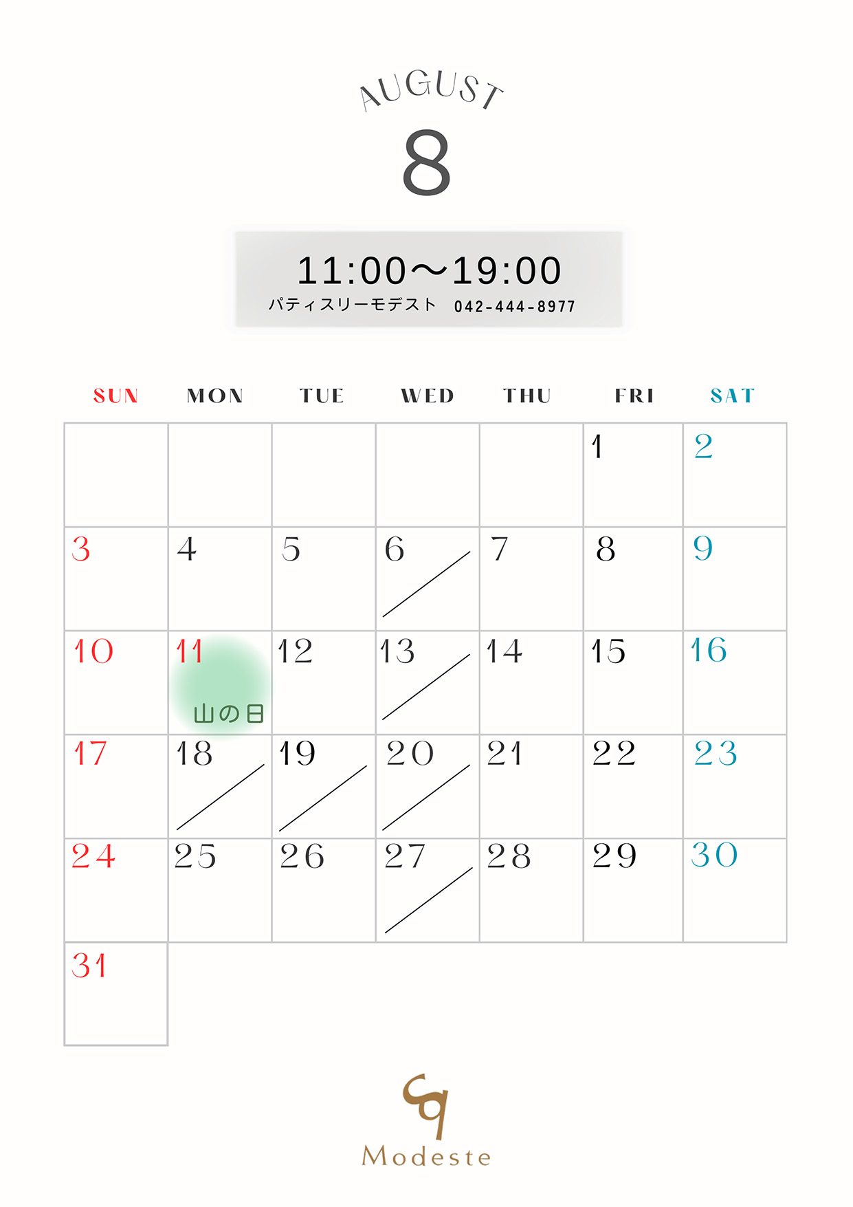 7月の営業日について