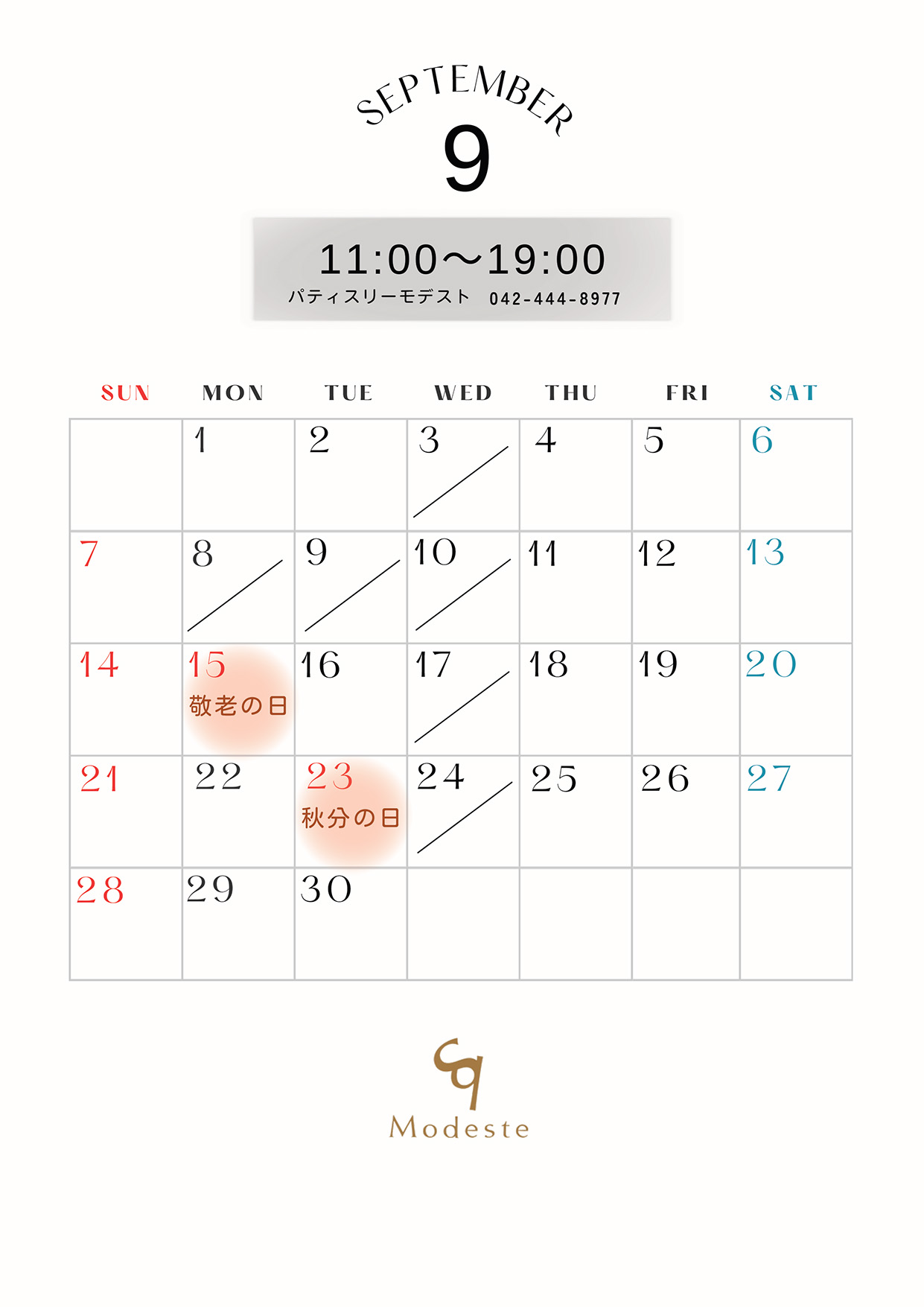 9月の営業日について
