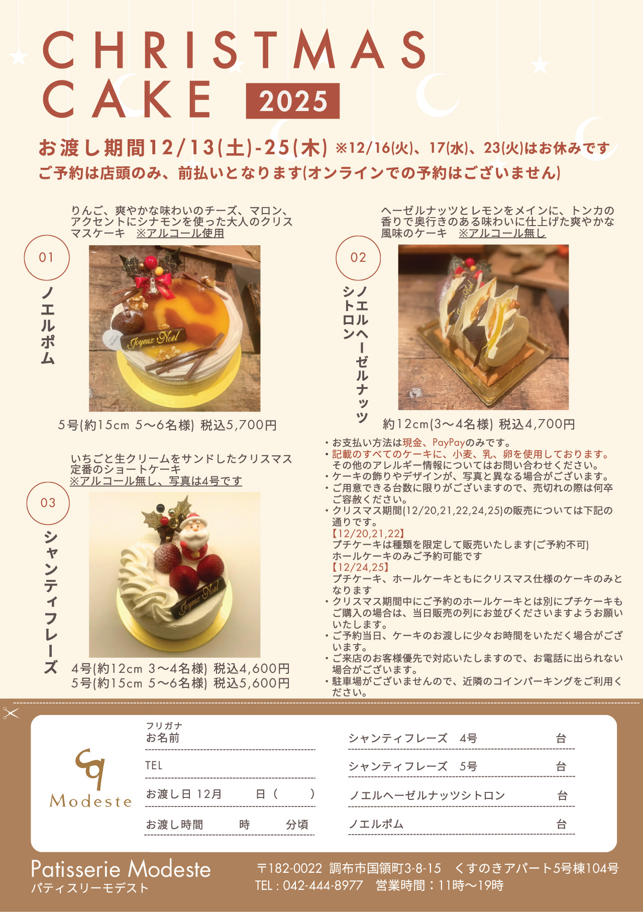 2024年クリスマスケーキのご予約について